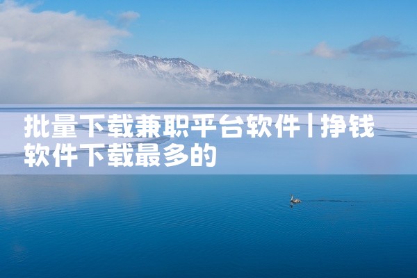小说写作平台软件下载